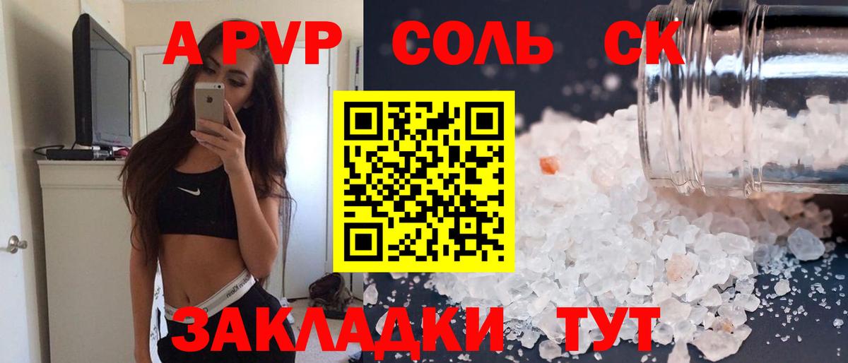APVP крисы CK Рыбинск