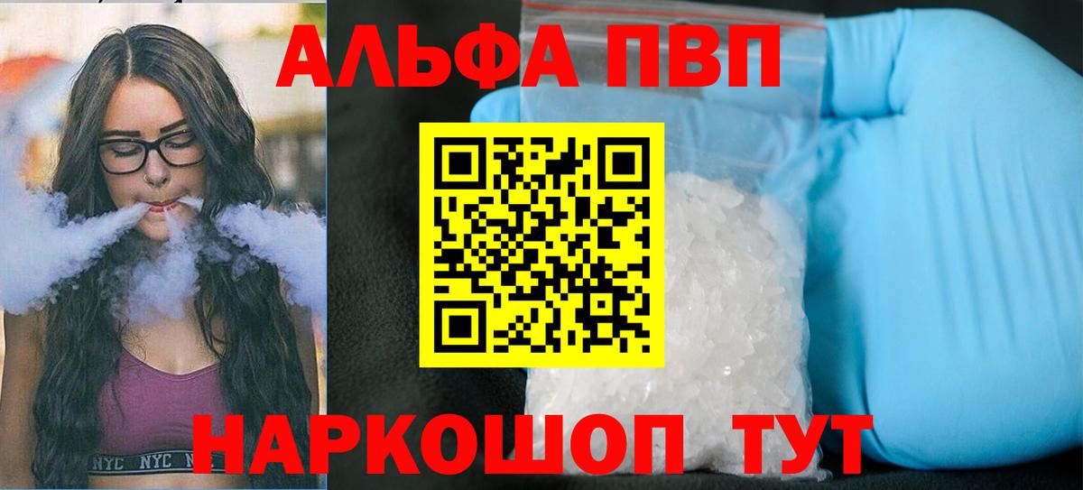 Рыбинск  A-PVP СК  APVP кристаллы  Вход с VPN  Alpha-PVP  A PVP VHQ 