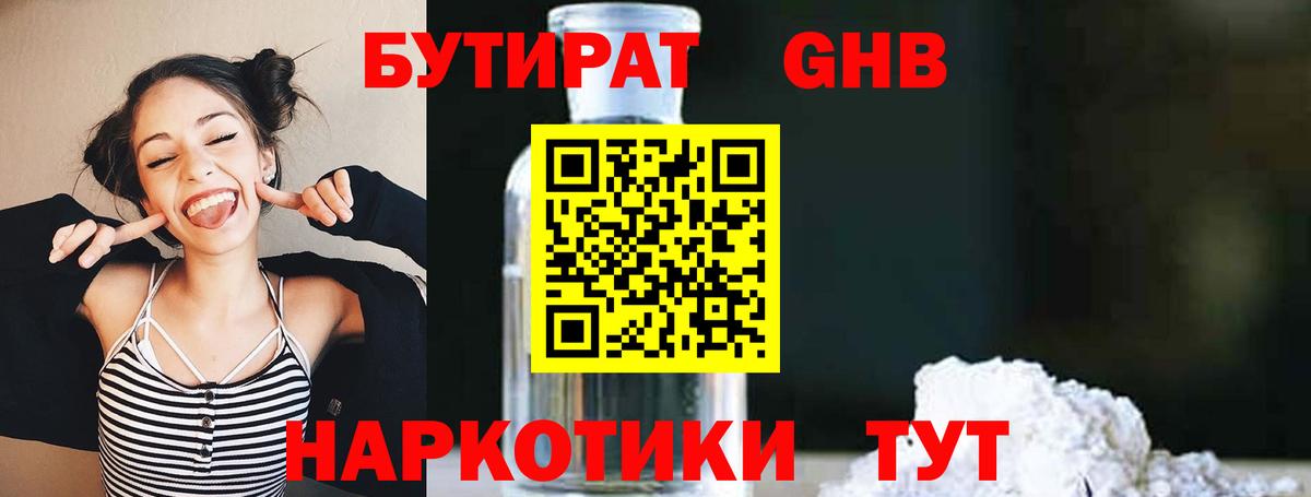 БУТИРАТ бутик Рыбинск