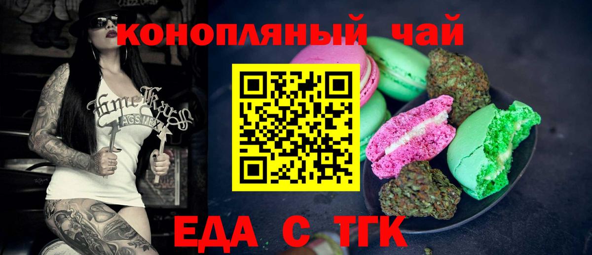 Рыбинск  Печенье с ТГК марихуана  Вход с VPN 
