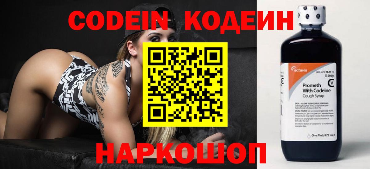 Codein Purple Drank  Codein напиток Lean (лин)  Вход с VPN  купить наркотики сайты  Рыбинск 