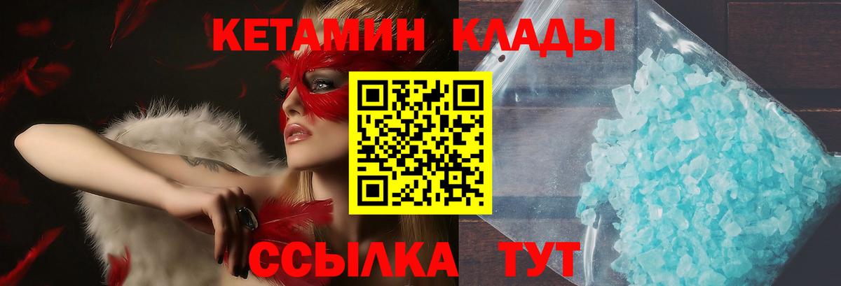 КЕТАМИН VHQ  Вход с VPN  КЕТАМИН ketamine  Рыбинск 